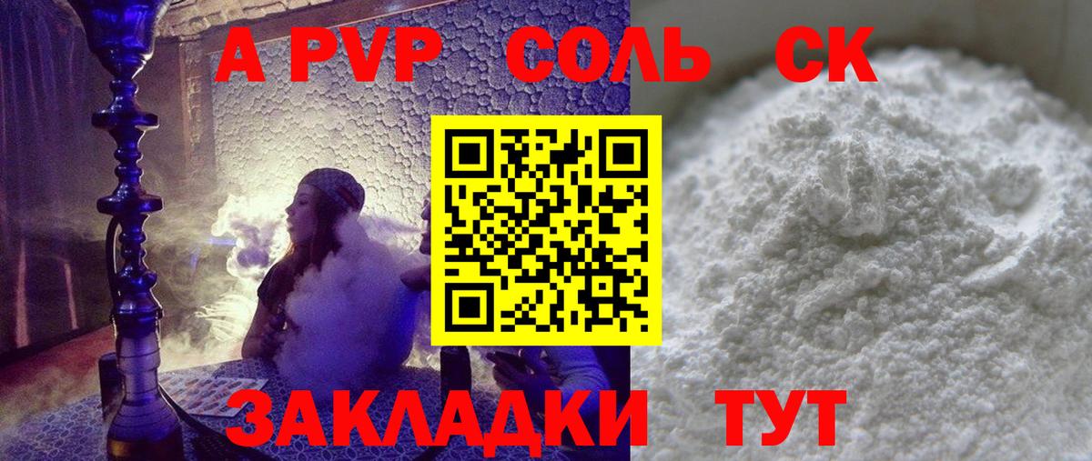 Альфа ПВП крисы CK  Alpha-PVP мука  Холмск  Вход с VPN  Alfa_PVP крисы CK 