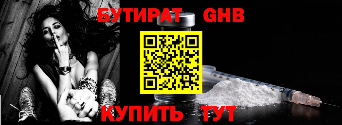 Бутират  Вход с VPN  Холмск  БУТИРАТ буратино 