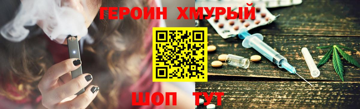 Холмск  ГЕРОИН  Вход с VPN  Героин VHQ 