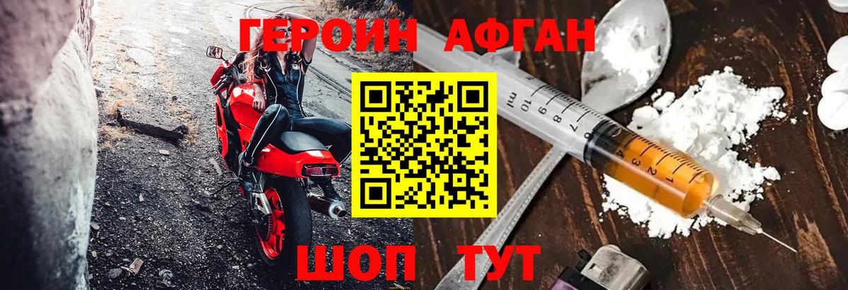Героин Афган Холмск