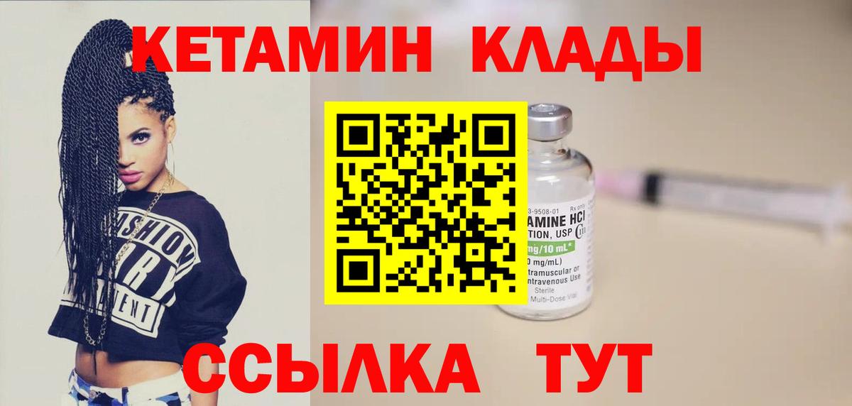 КЕТАМИН VHQ Холмск