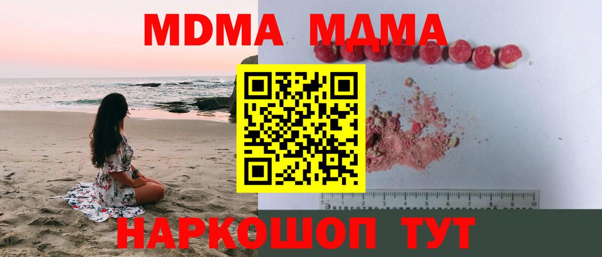МДМА crystal  Вход с VPN  MDMA молли  Холмск 