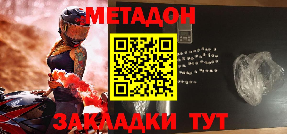 Метадон VHQ Холмск