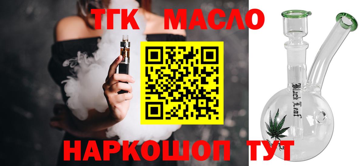 ТГК вейп с тгк Холмск